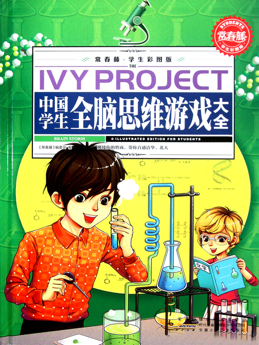 Title details for The Complete Mind Games for Chinese Students by The Editorial Board of Ivy - Available